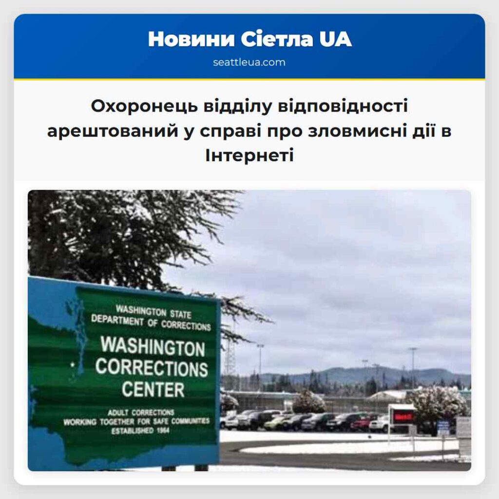 Охоронець відділу відповідності арештований у