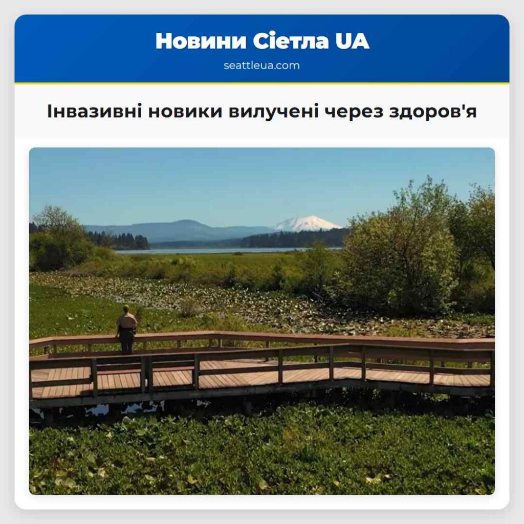 Інвазивні новики вилучені через здоров'я