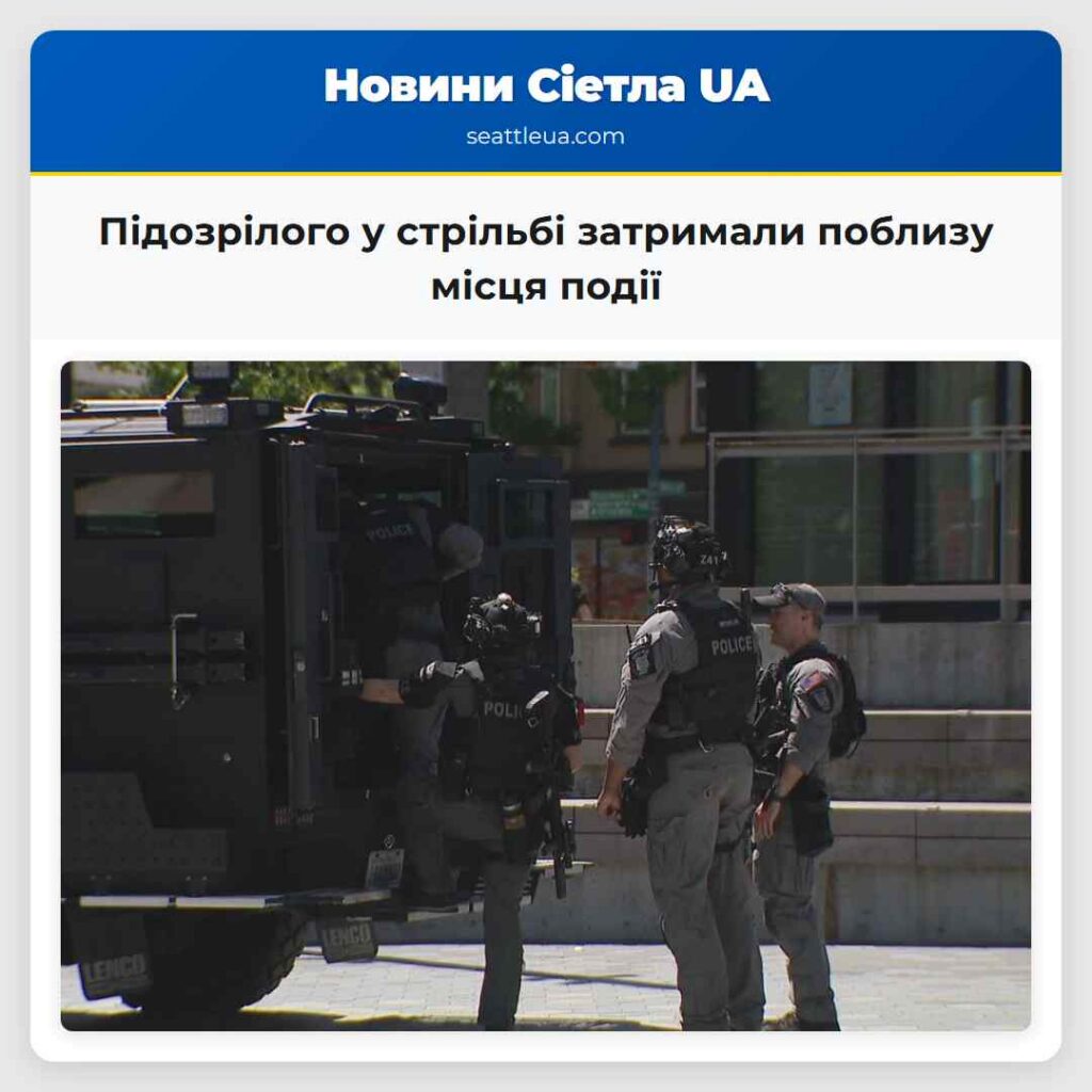 Підозрілого у стрільбі затримали поблизу місця