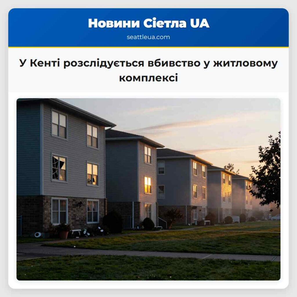 У Кенті розслідується вбивство у житловому