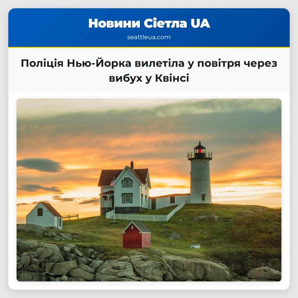 Поліція Нью-Йорка вилетіла у повітря через вибух