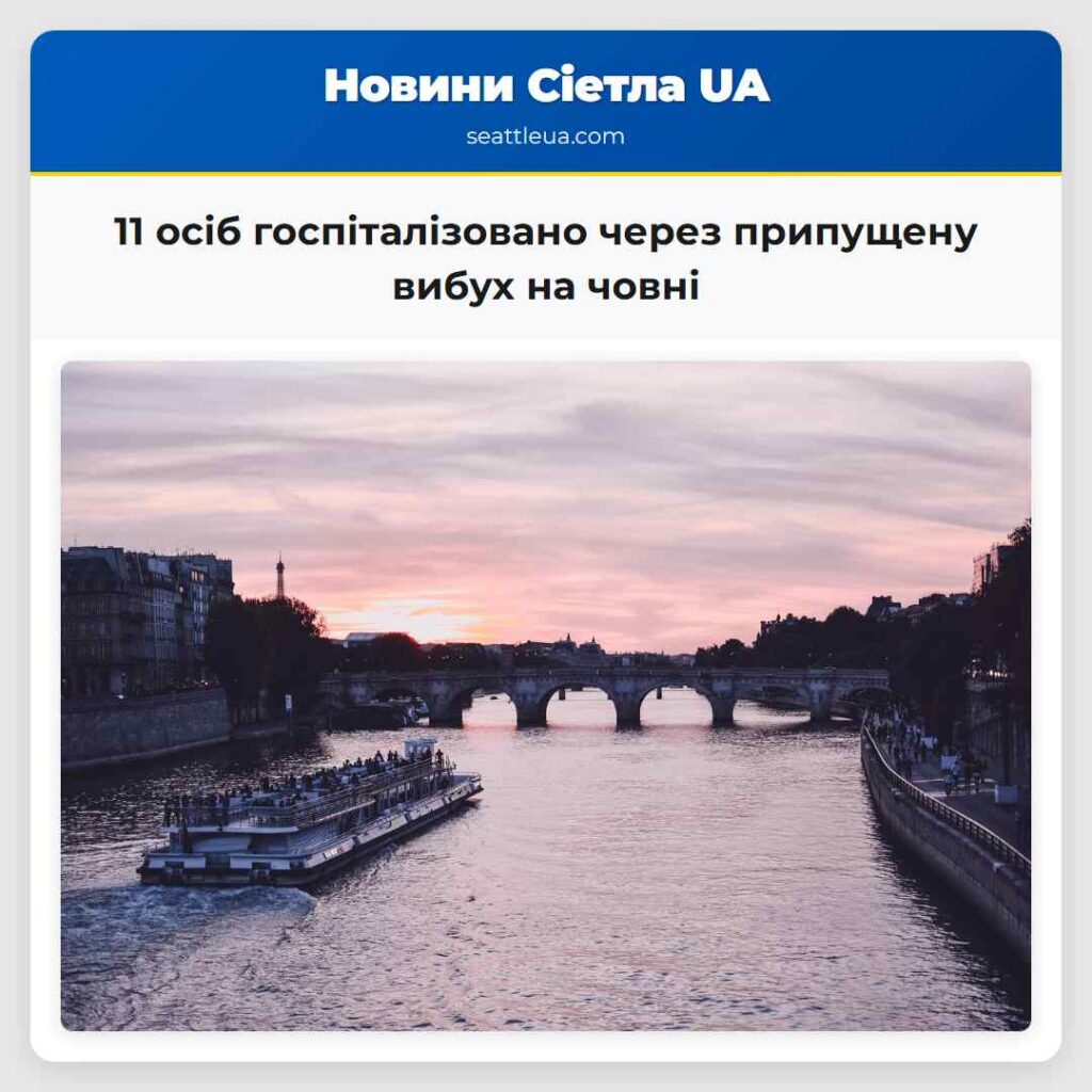 11 осіб госпіталізовано через припущену вибух на