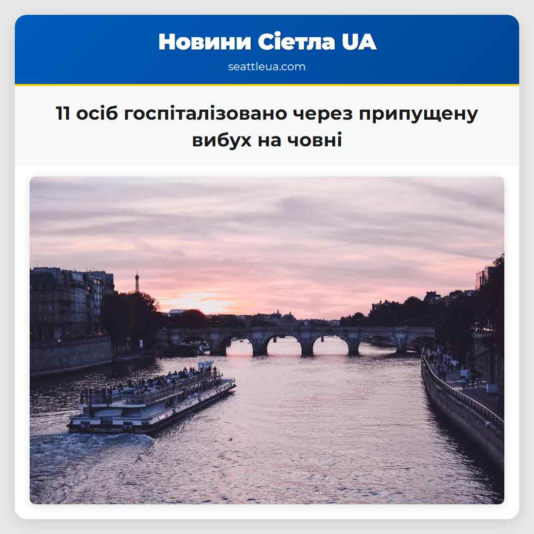 11 осіб госпіталізовано через припущену вибух на