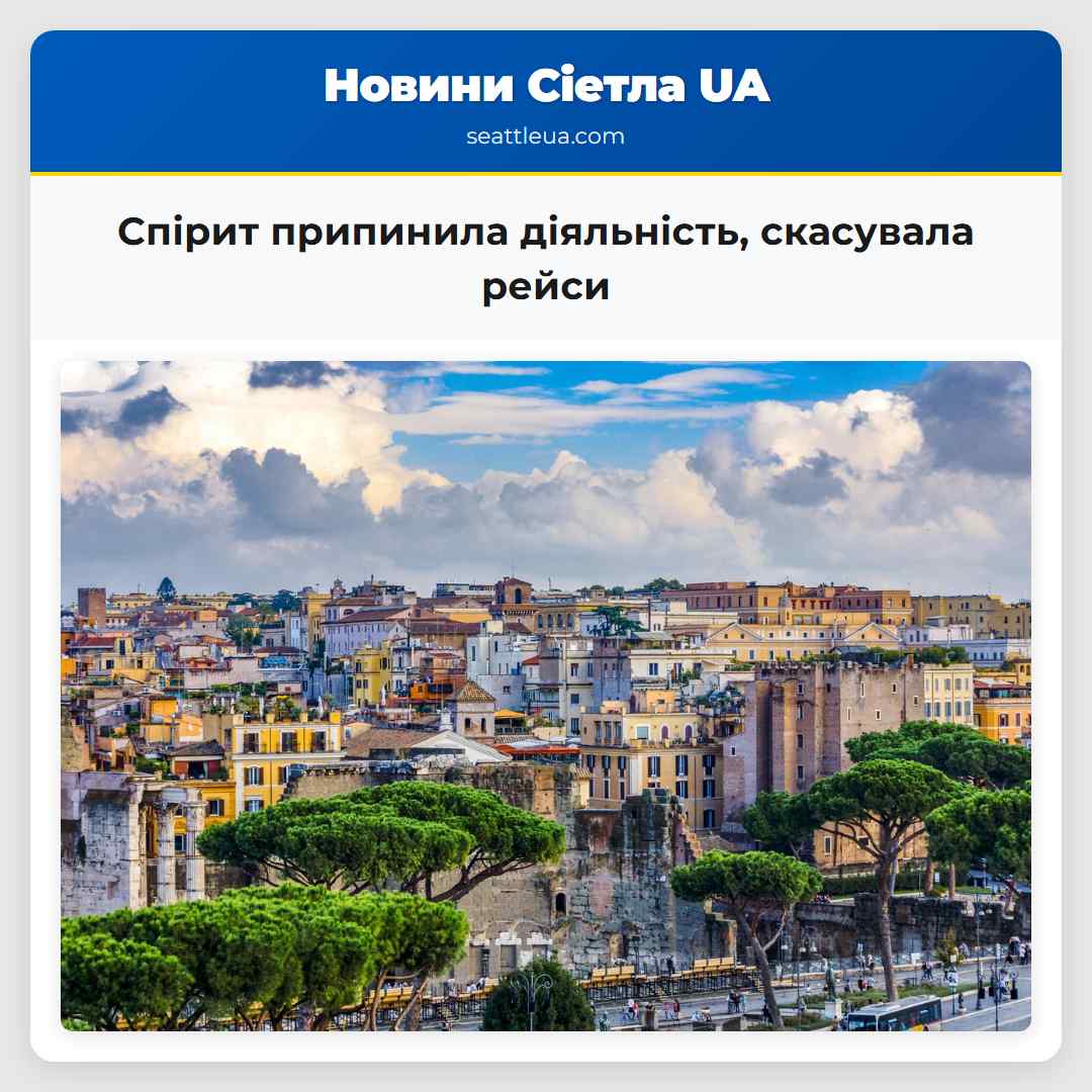 Спірит припинила діяльність скасувала рейси