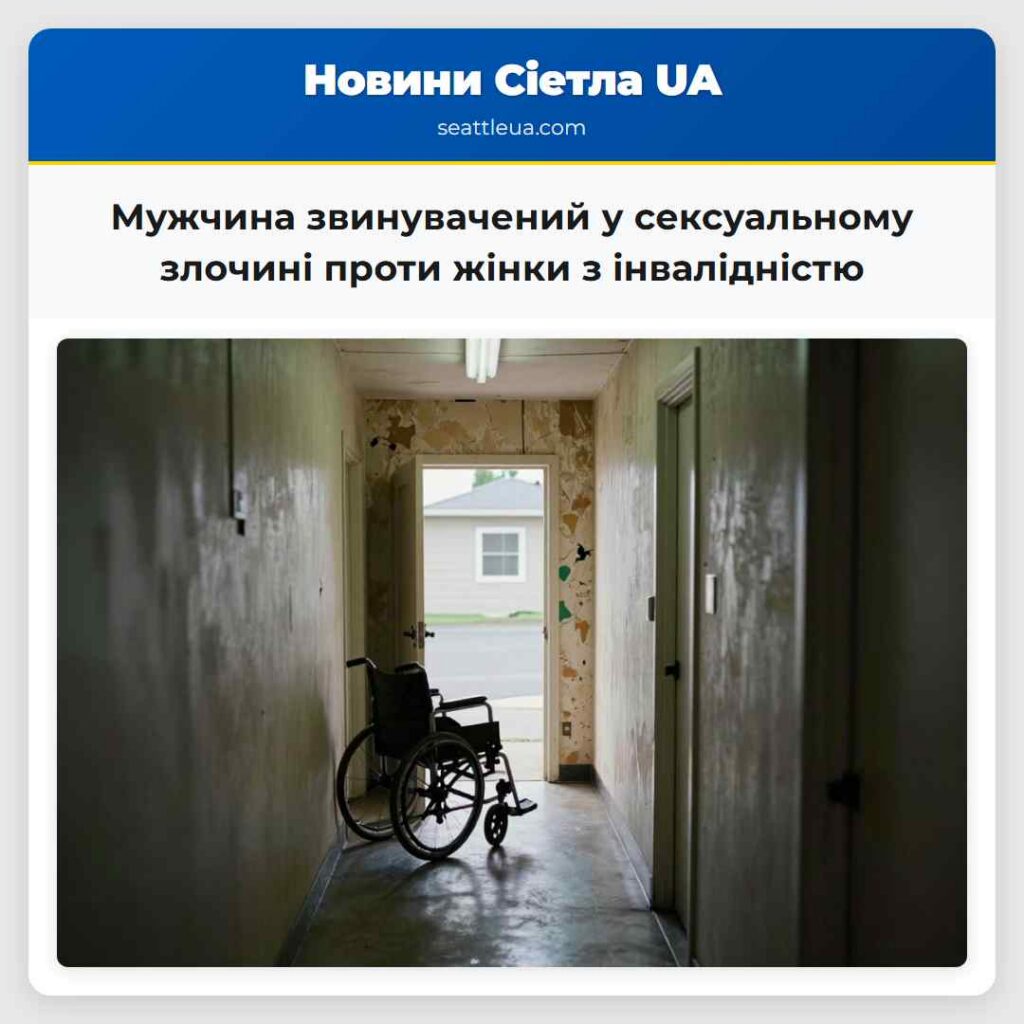 Мужчина звинувачений у сексуальному злочині проти