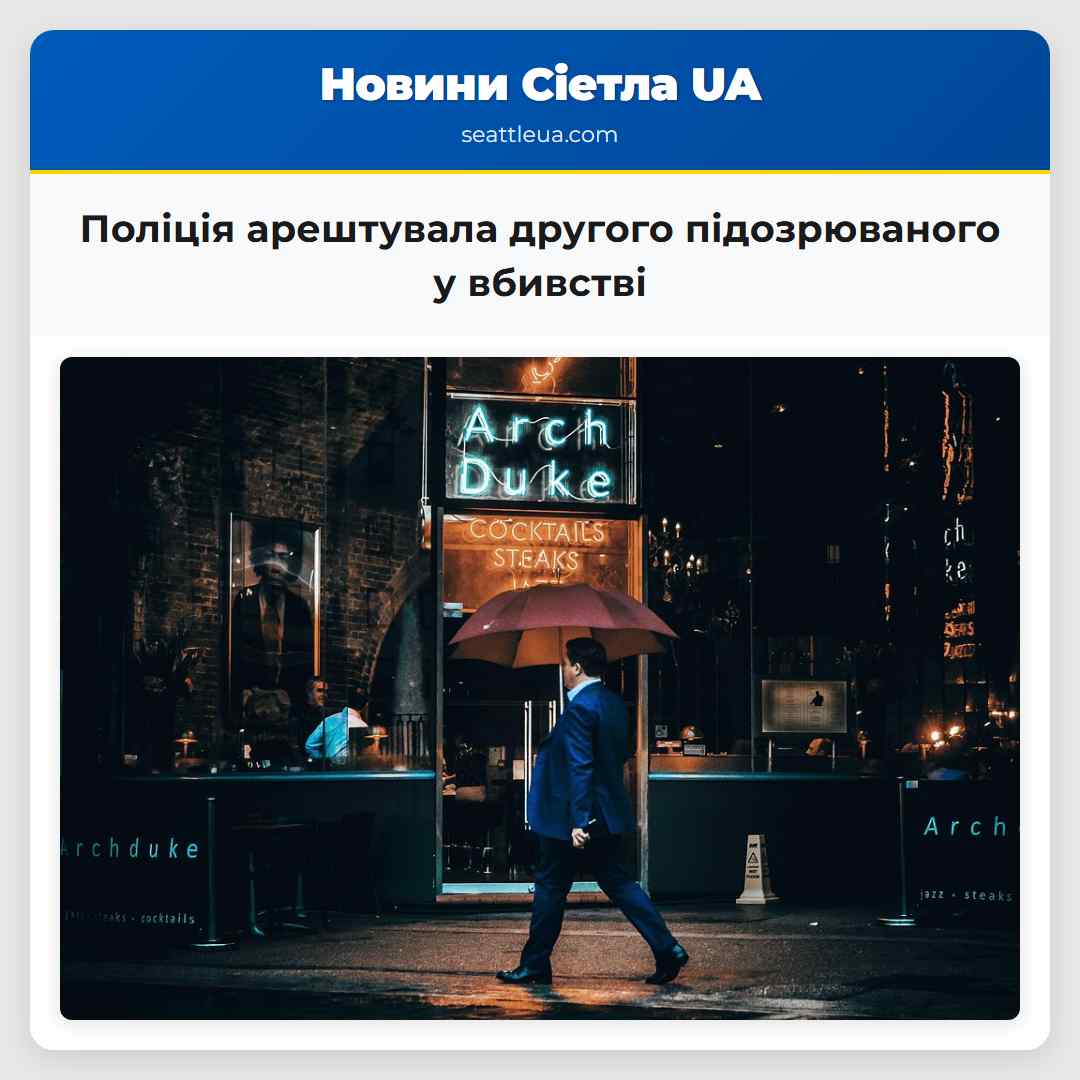 Поліція арештувала другого підозрюваного у вбивстві