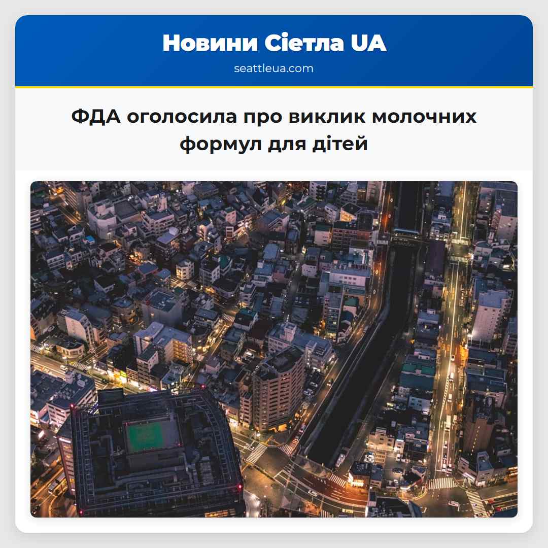 ФДА оголосила про виклик молочних формул для дітей