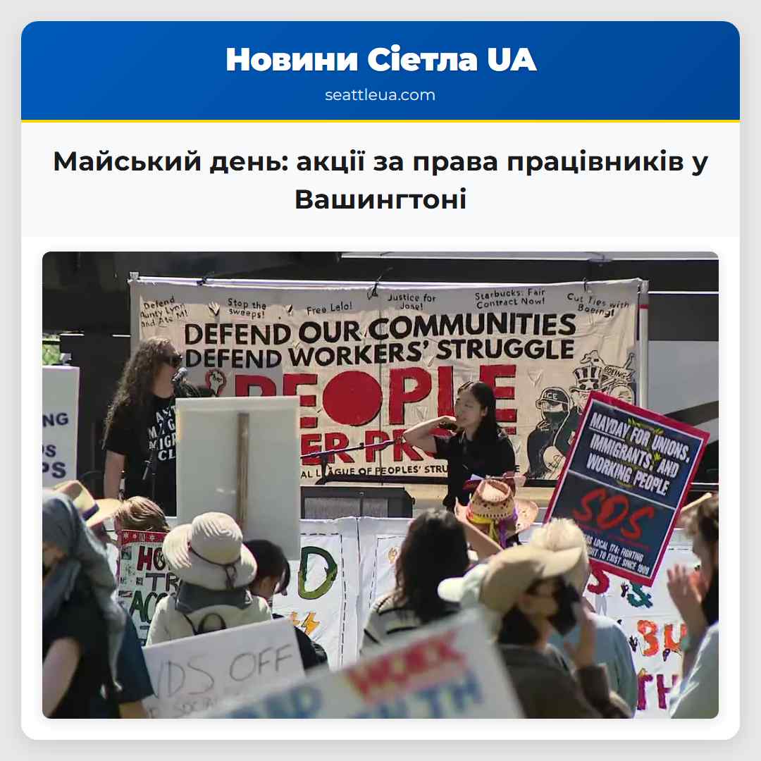 Майський день акції за права працівників у Вашингтоні