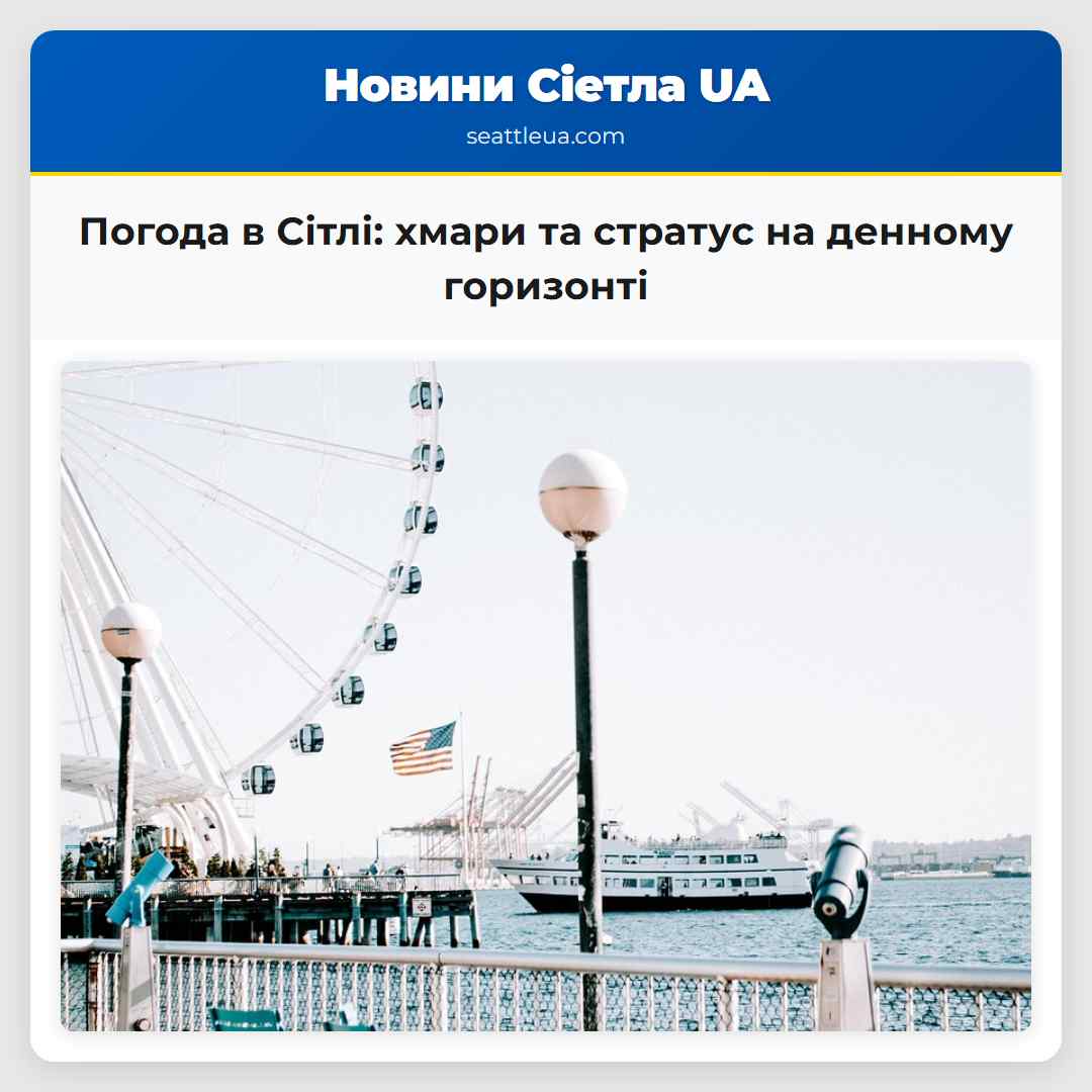 Погода в Сітлі хмари та стратус на денному горизонті