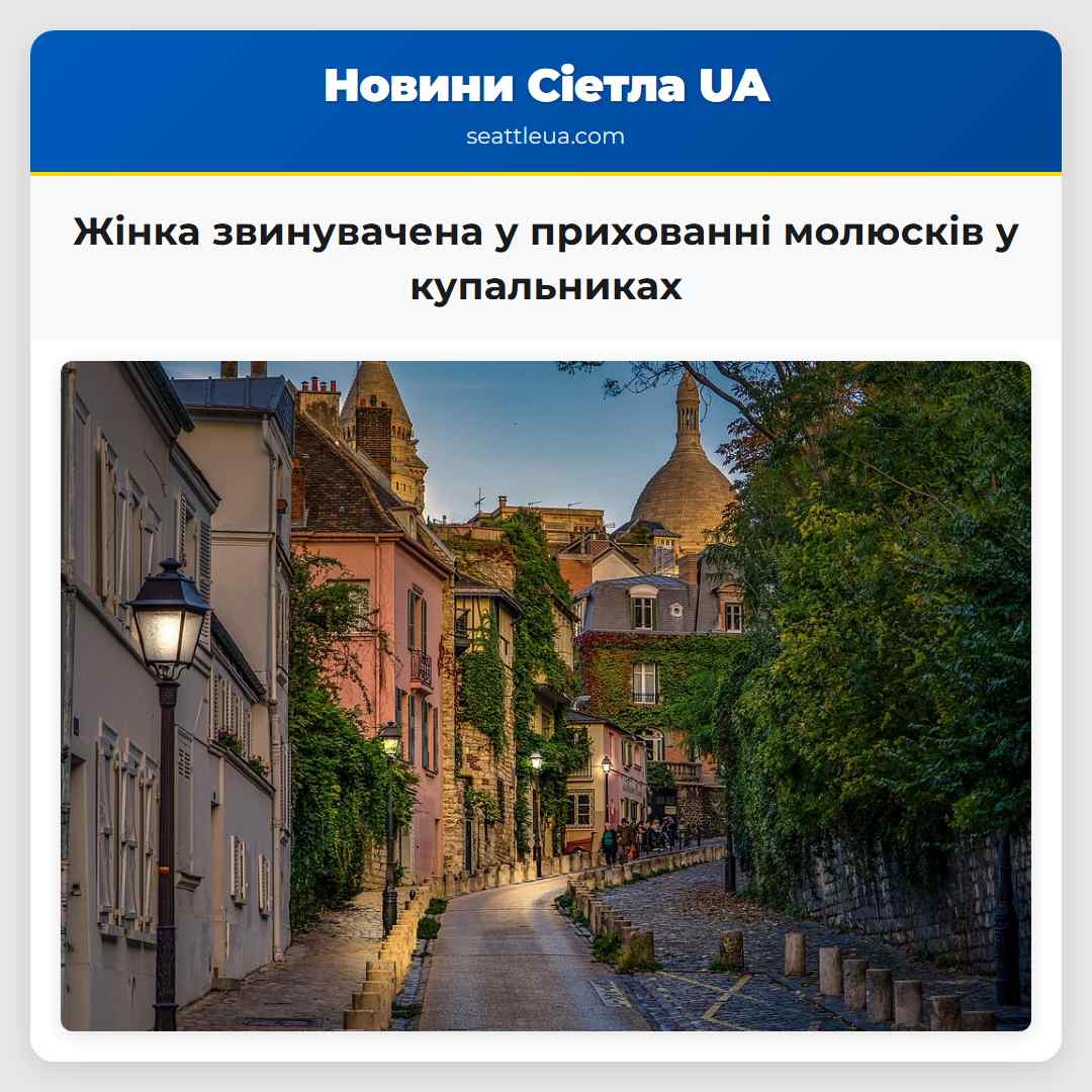 Жінка звинувачена у прихованні молюсків у