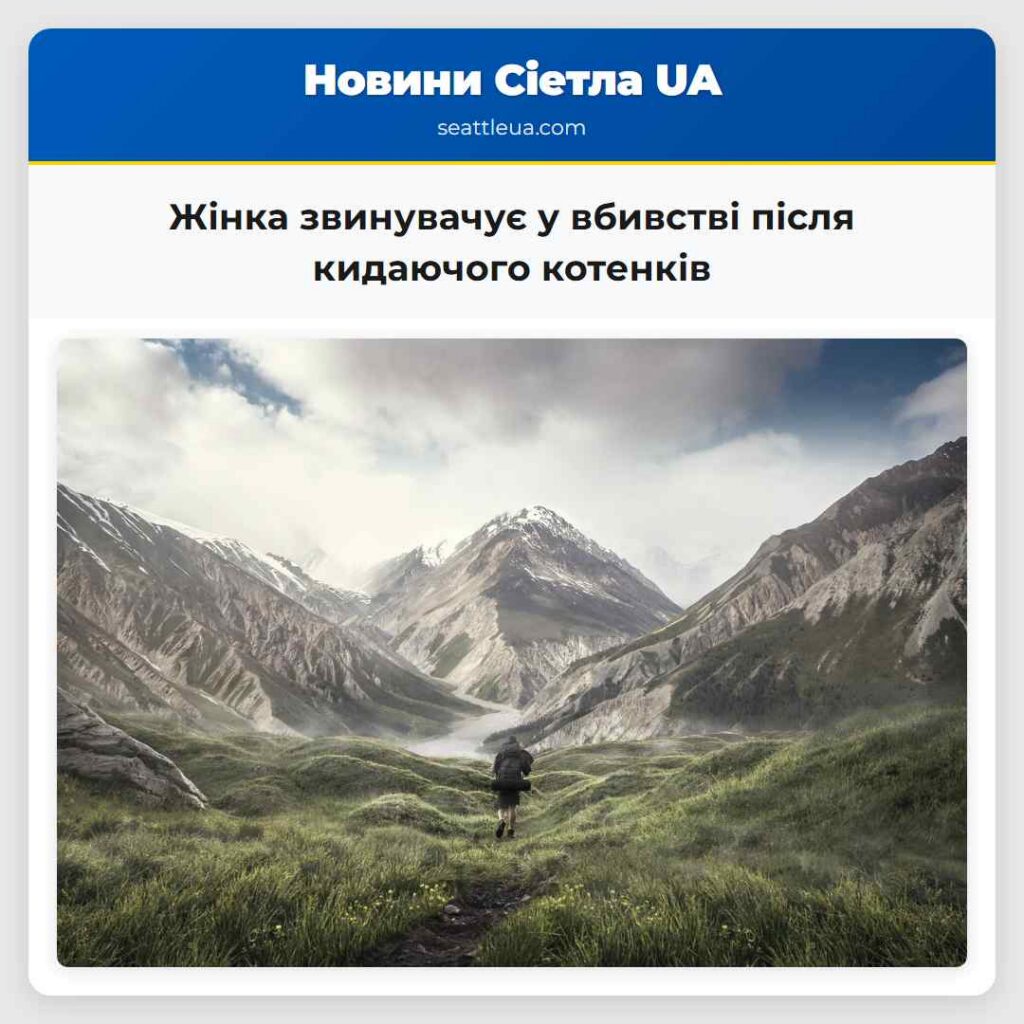 Жінка звинувачує у вбивстві після кидаючого