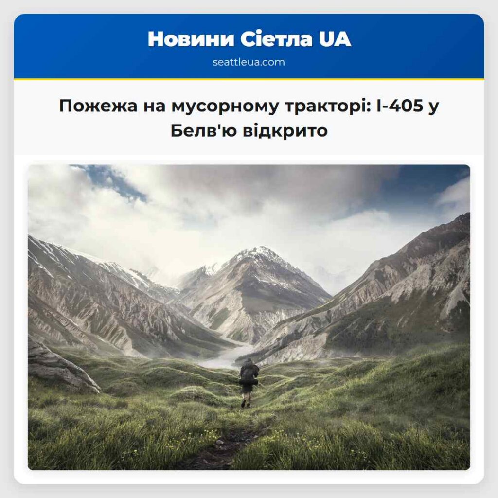 Пожежа на мусорному тракторі: I-405 у Белв'ю