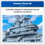 Стрільба в Еверетт поранений під час конфлікту на дорозі