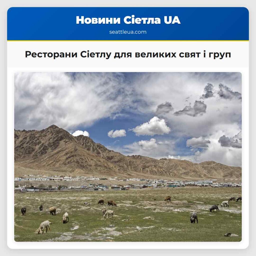 Ресторани Сіетлу для великих свят і груп