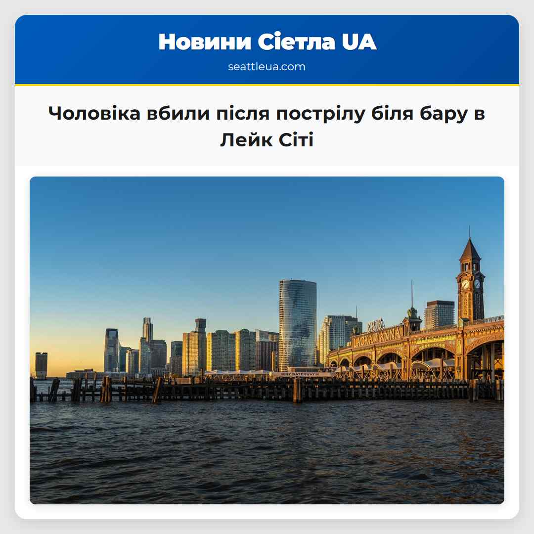 Чоловіка вбили після пострілу біля бару в Лейк Сіті