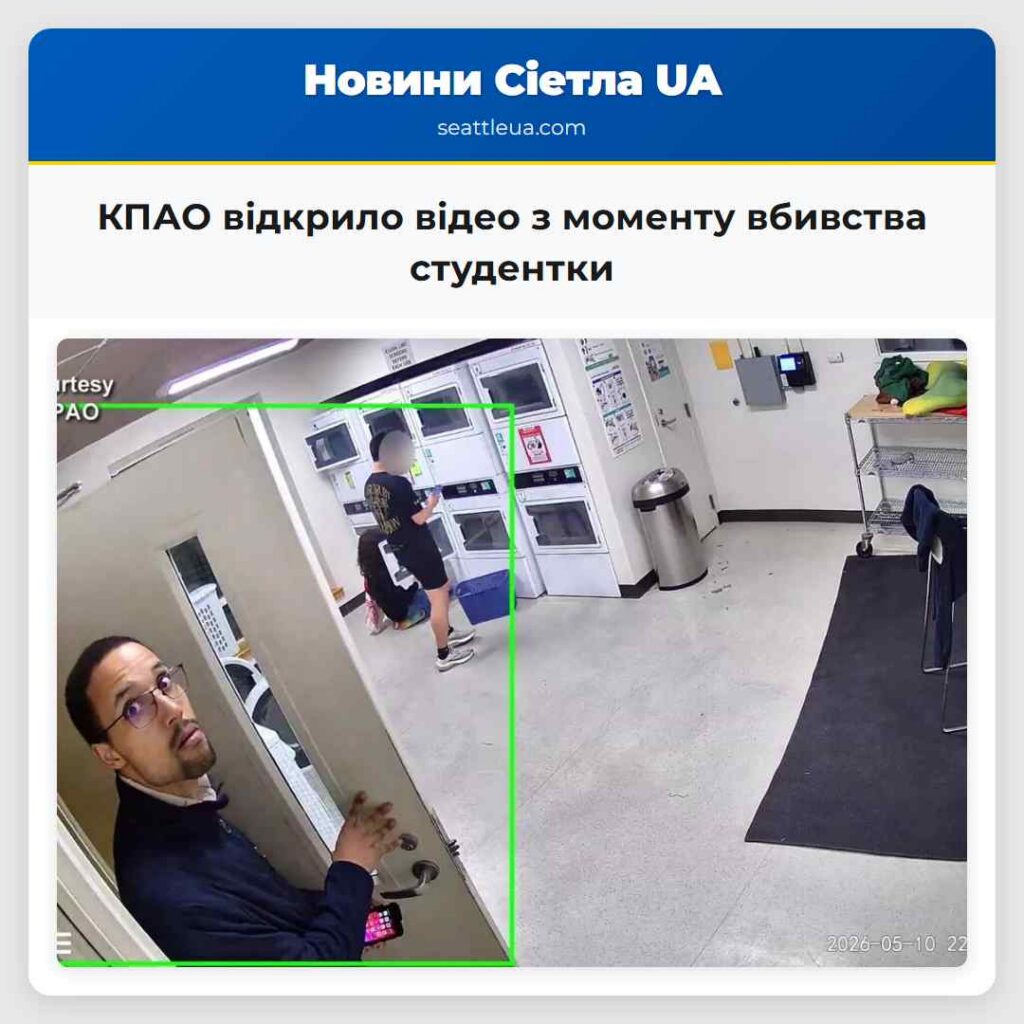 КПАО відкрило відео з моменту вбивства студентки