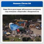 Рада Кінга розглядає збільшення контролю над агенцією з боротьби з бездомністю