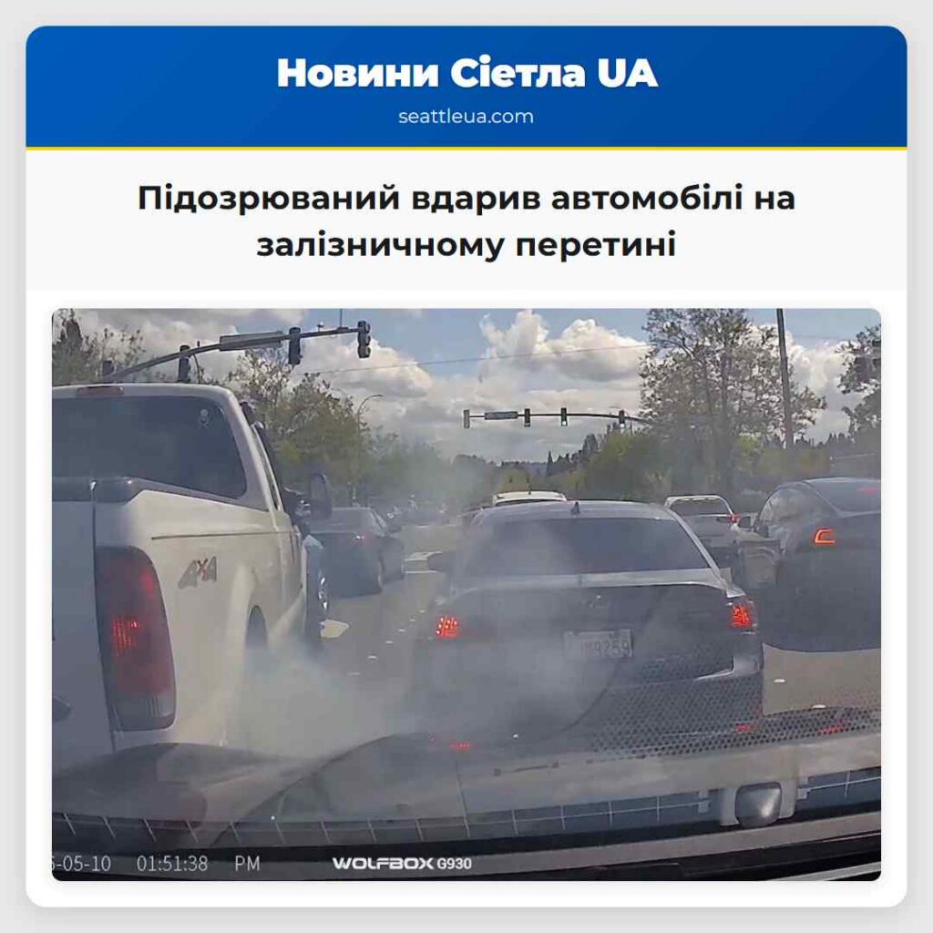 Підозрюваний вдарив автомобілі на залізничному