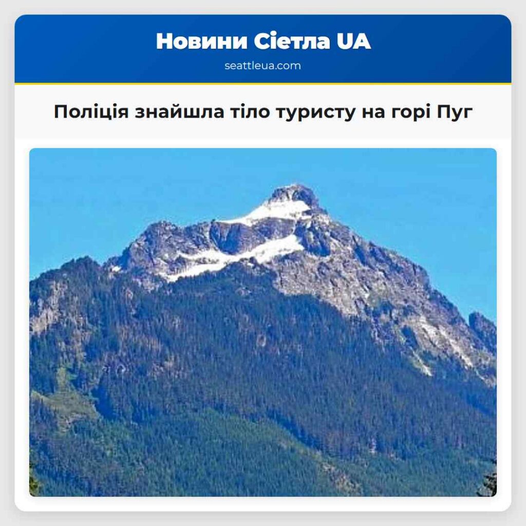 Поліція знайшла тіло туристу на горі Пуг