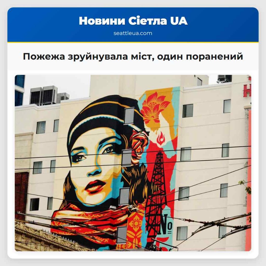 Пожежа зруйнувала міст, один поранений