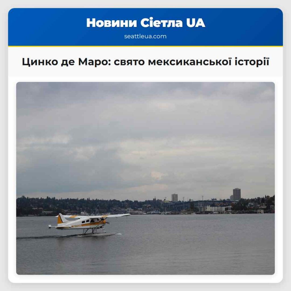 Цинко де Маро: свято мексиканської історії