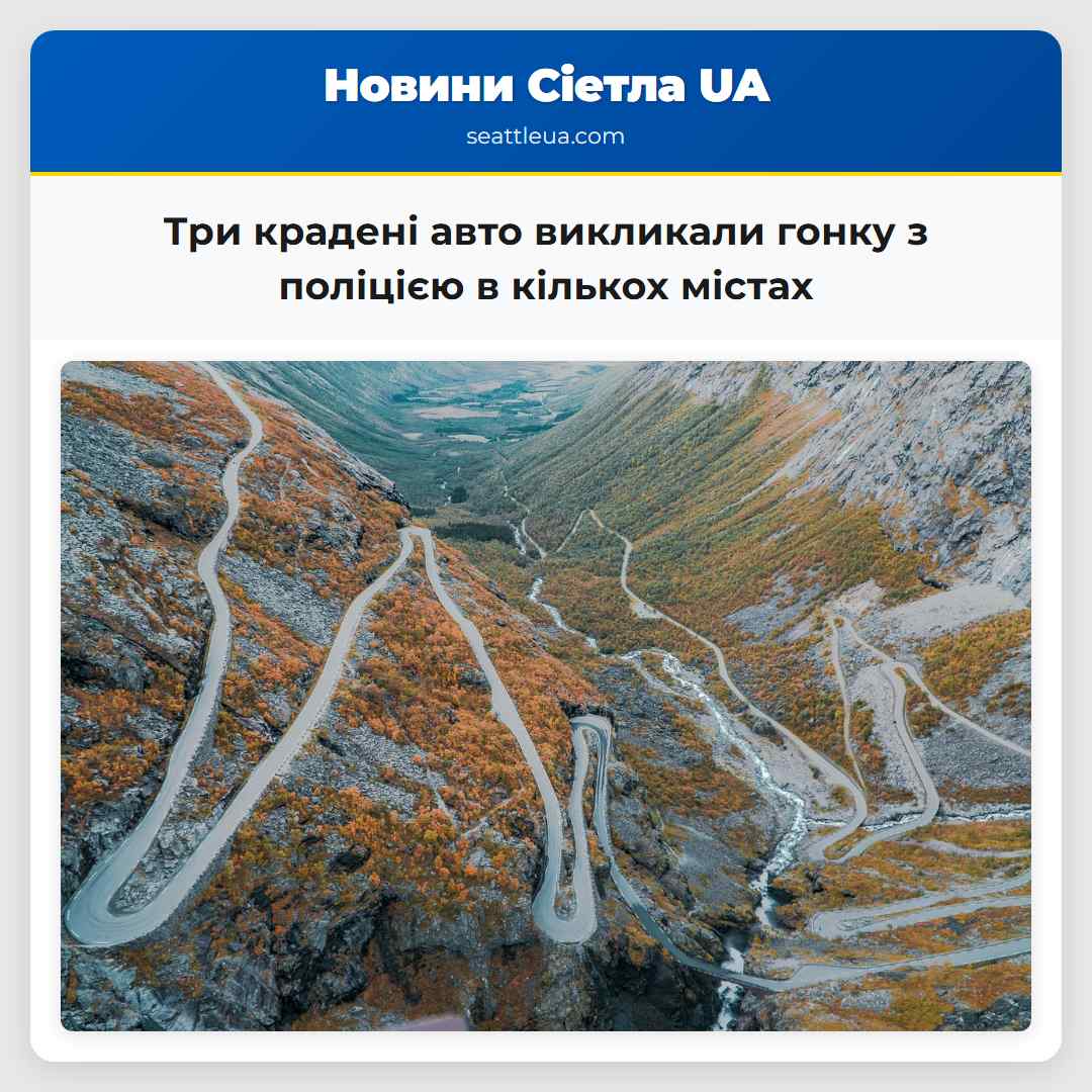 Три крадені авто викликали гонку з поліцією в кількох містах