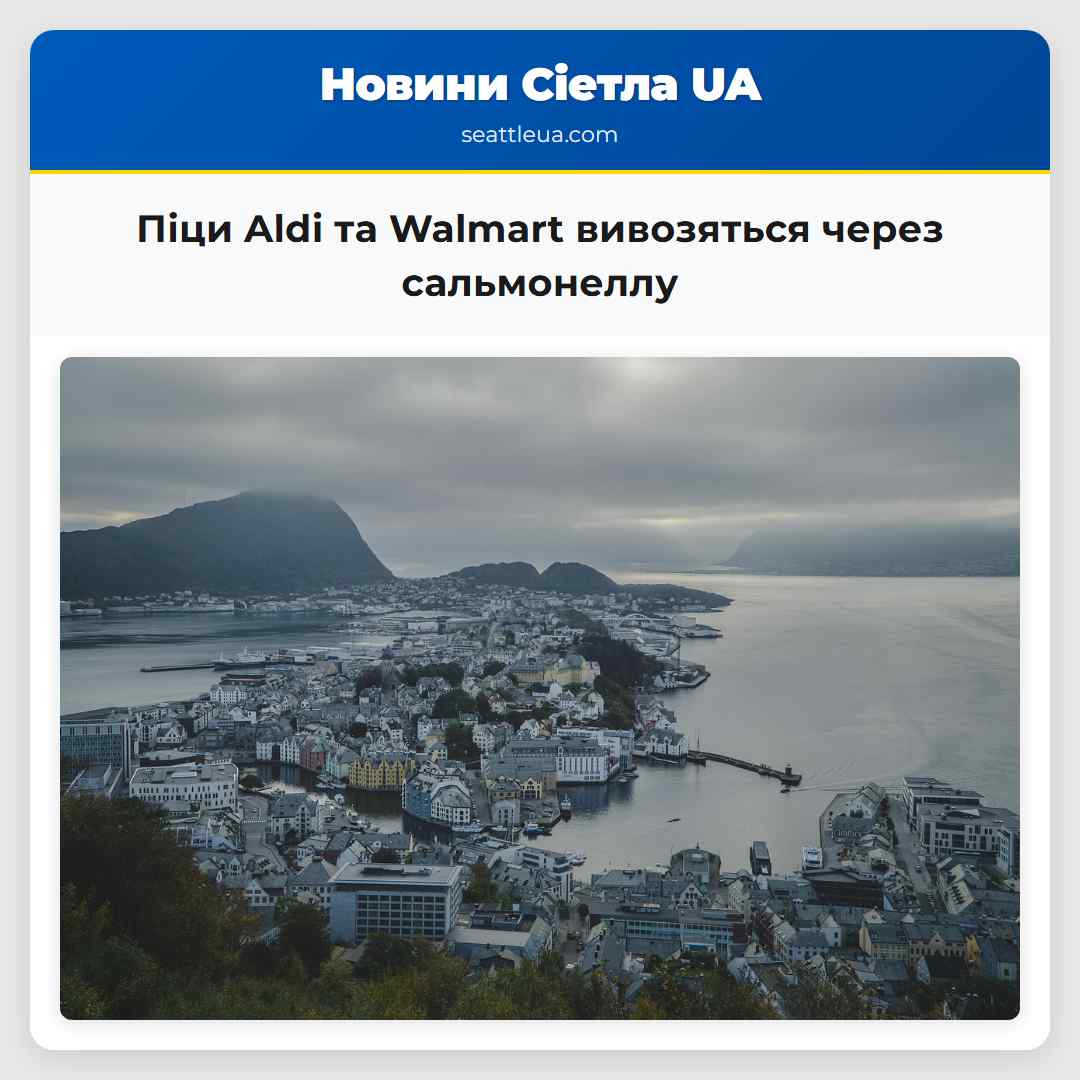Піци Aldi та Walmart вивозяться через сальмонеллу