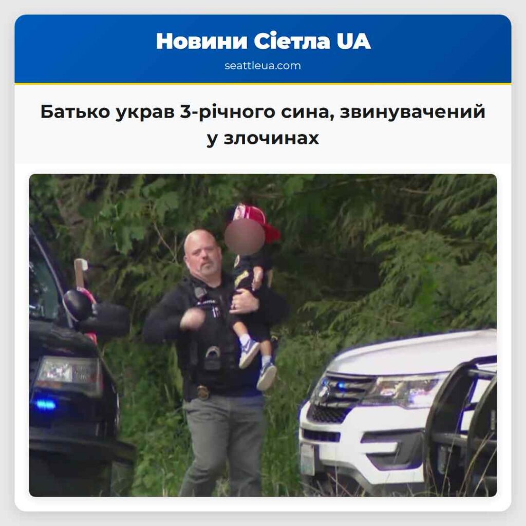Батько украв 3-річного сина, звинувачений у