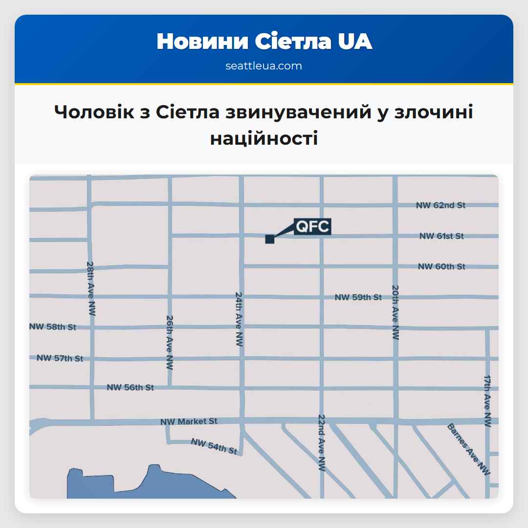 Чоловік з Сіетла звинувачений у злочині наційності