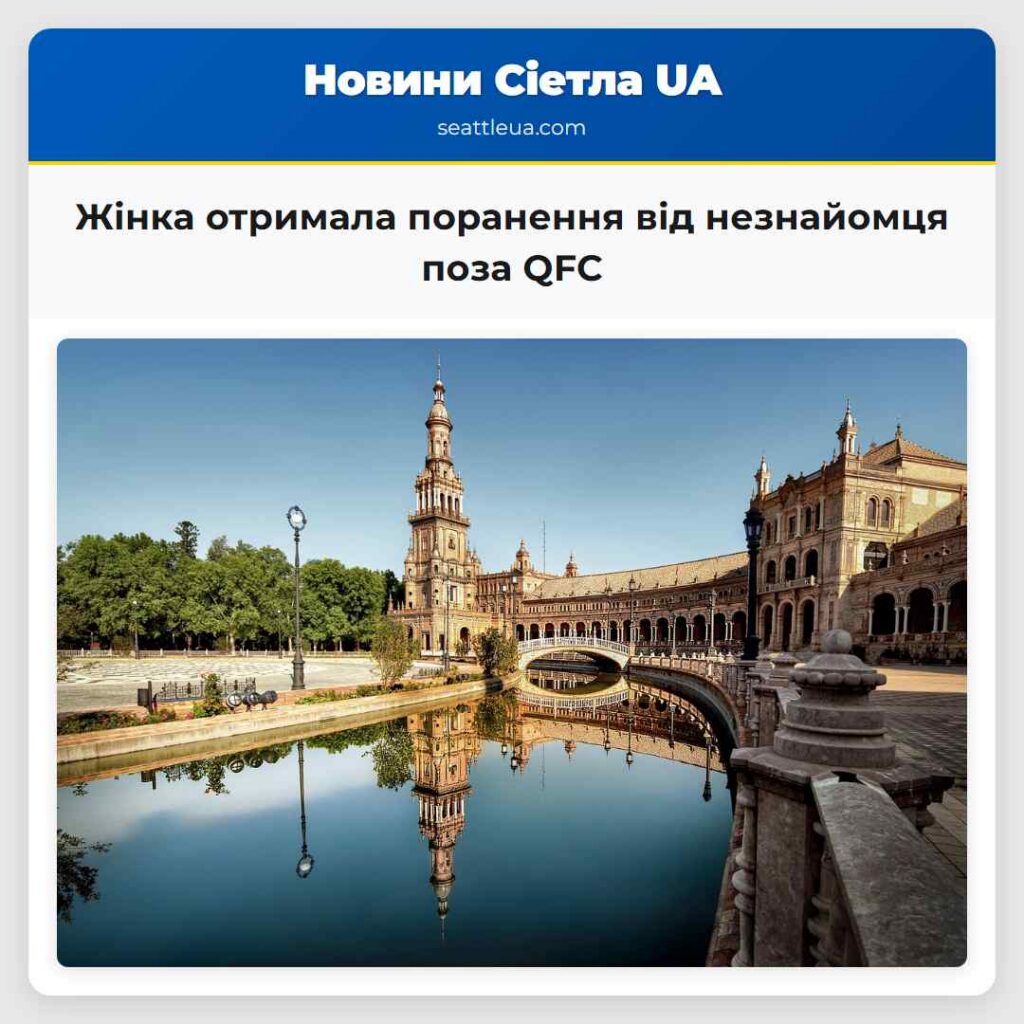 Жінка отримала поранення від незнайомця поза QFC