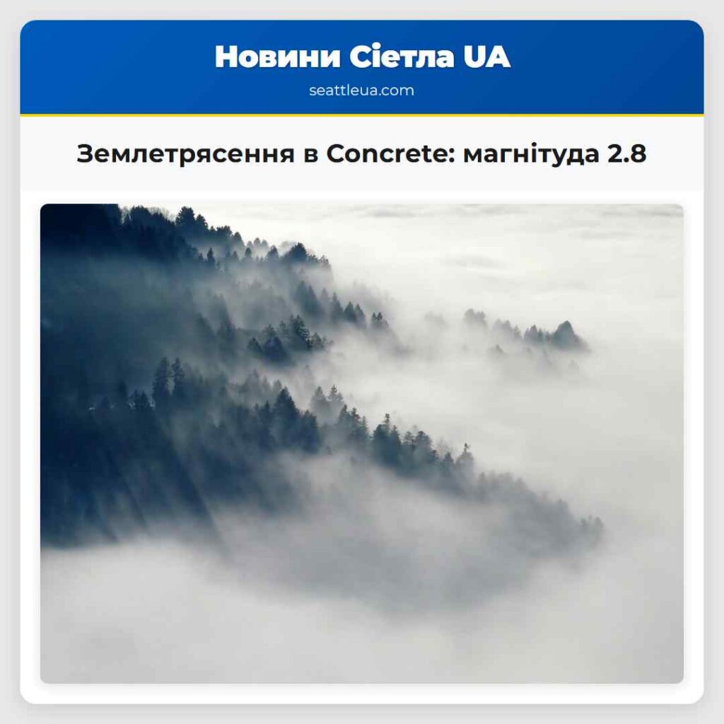 Землетрясення в Concrete: магнітуда 2.8
