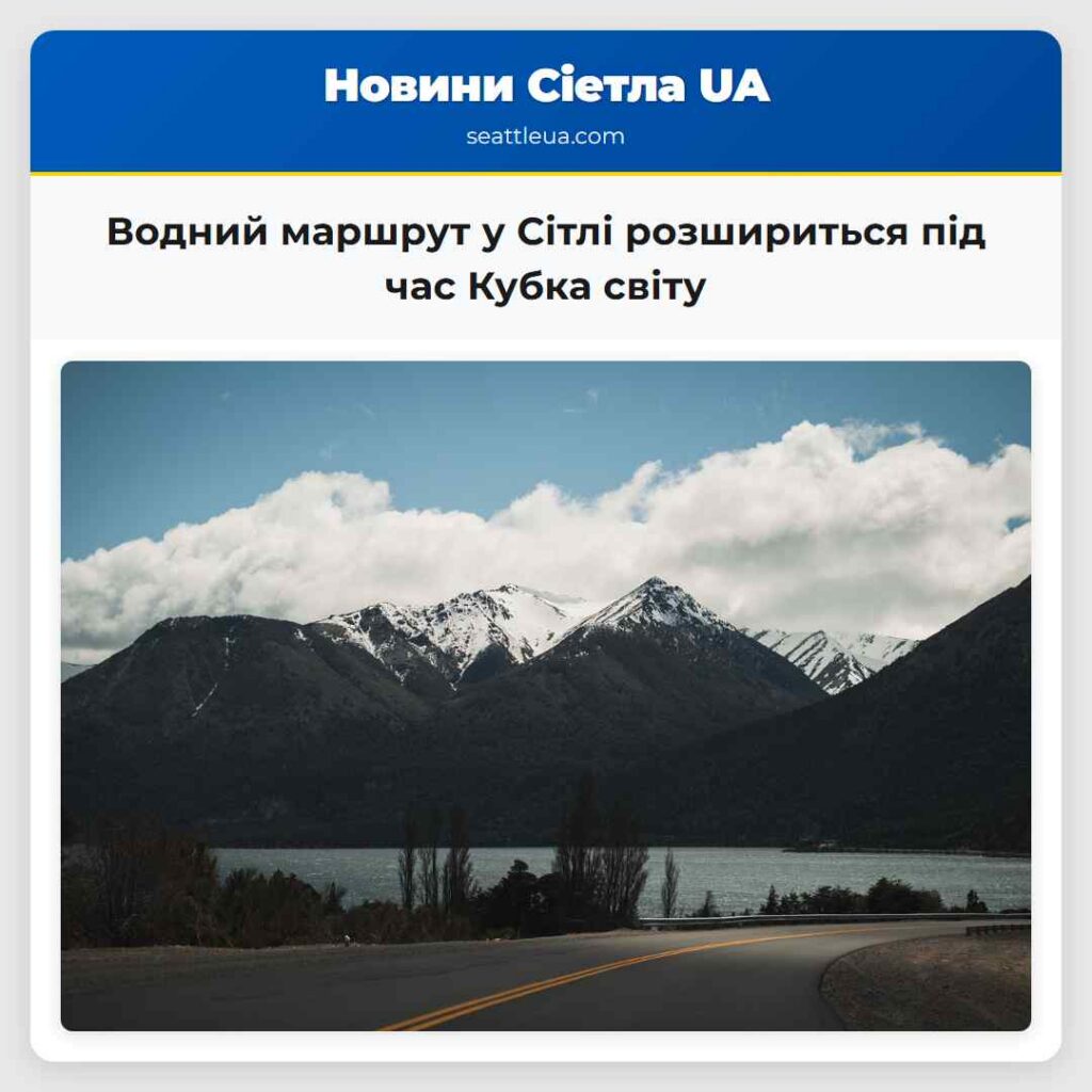 Водний маршрут у Сітлі розшириться під час Кубка