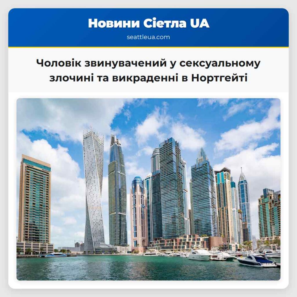 Чоловік звинувачений у сексуальному злочині та