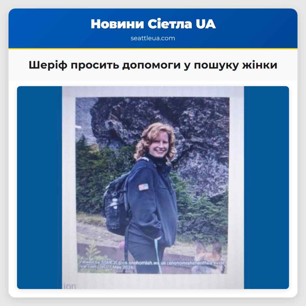Шеріф просить допомоги у пошуку жінки