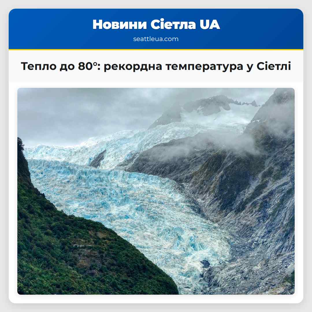 Тепло до 80° рекордна температура у Сіетлі