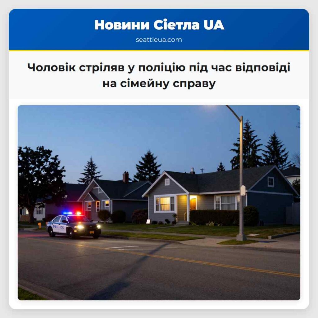 Чоловік стріляв у поліцію під час відповіді на
