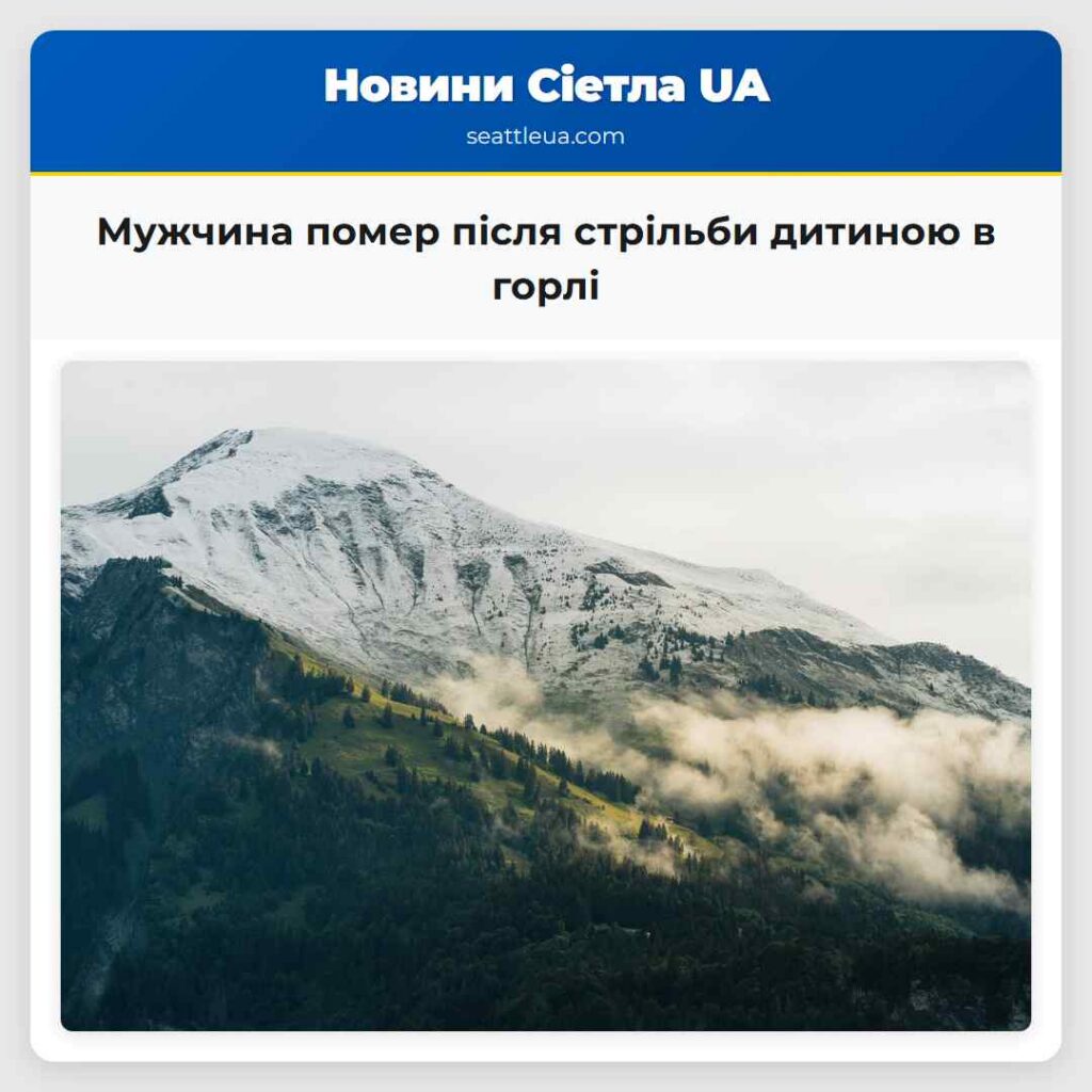 Мужчина помер після стрільби дитиною в горлі
