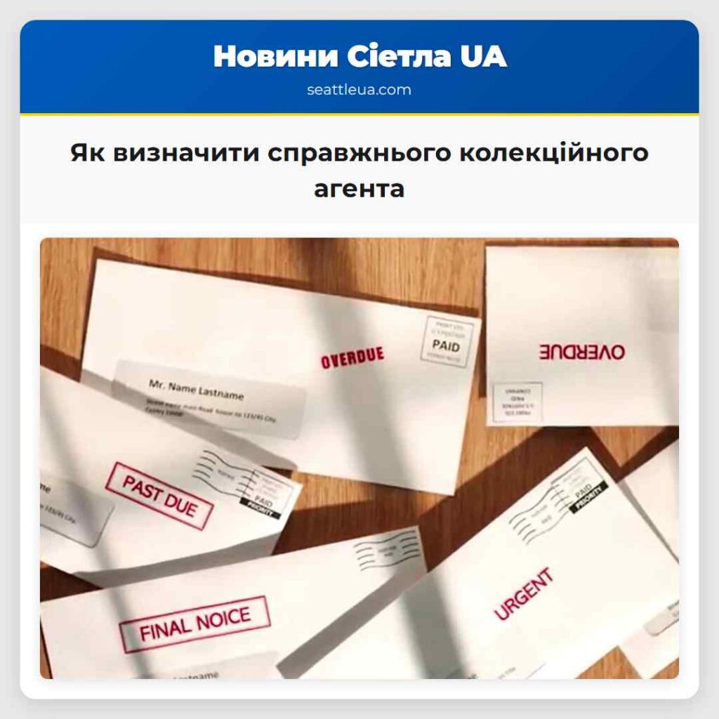 Як визначити справжнього колекційного агента