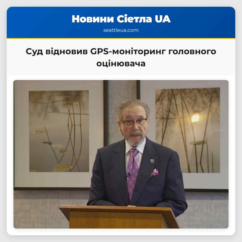 Суд відновив GPS-моніторинг головного оцінювача