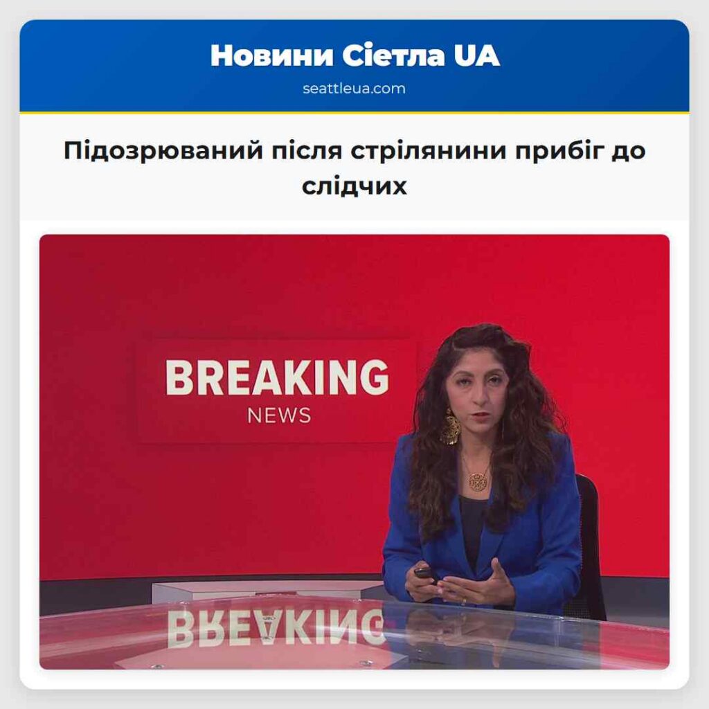 Підозрюваний після стрілянини прибіг до слідчих