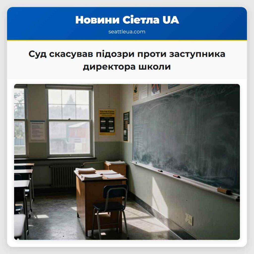 Суд скасував підозри проти заступника директора