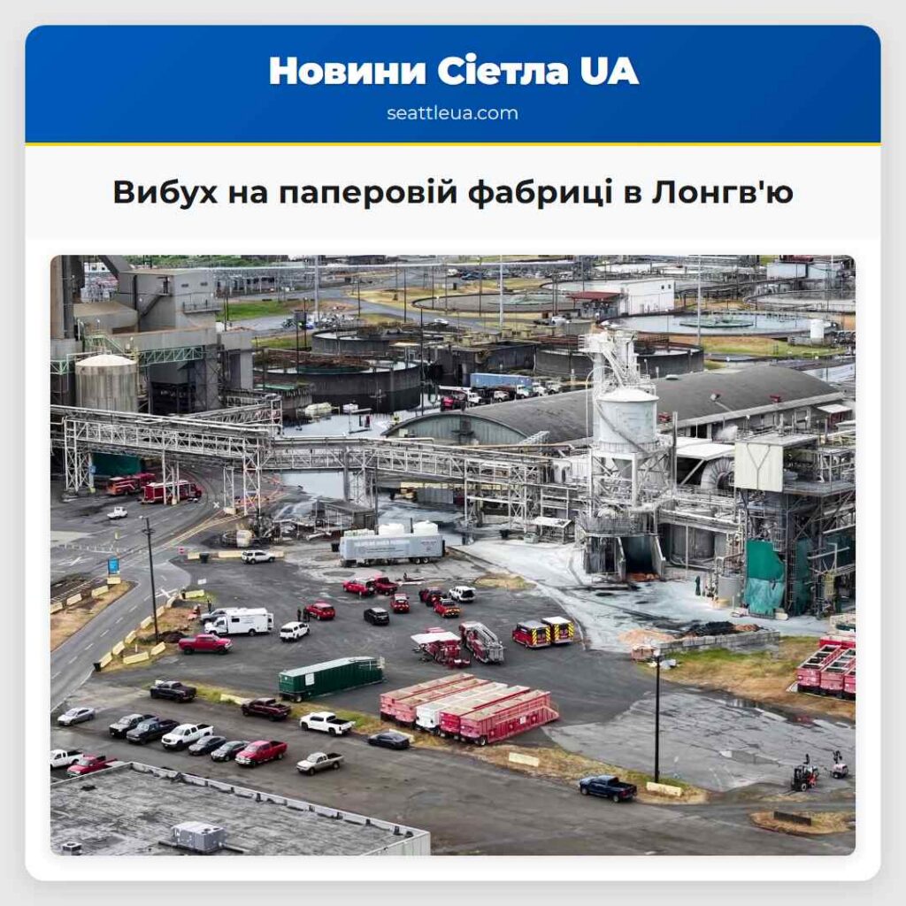 Вибух на паперовій фабриці в Лонгв'ю