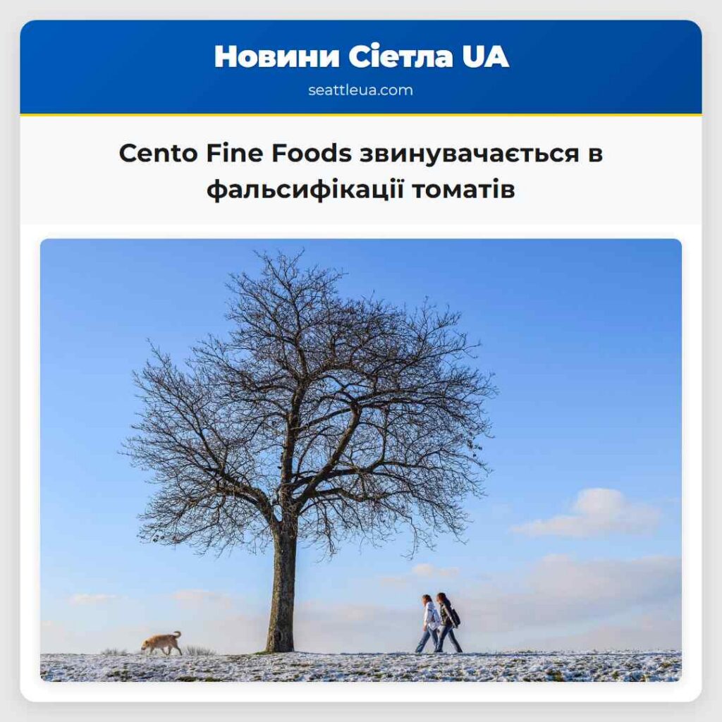 Cento Fine Foods звинувачається в фальсифікації