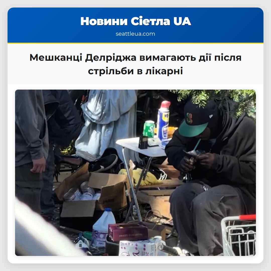 Мешканці Делріджа вимагають дії після стрільби в