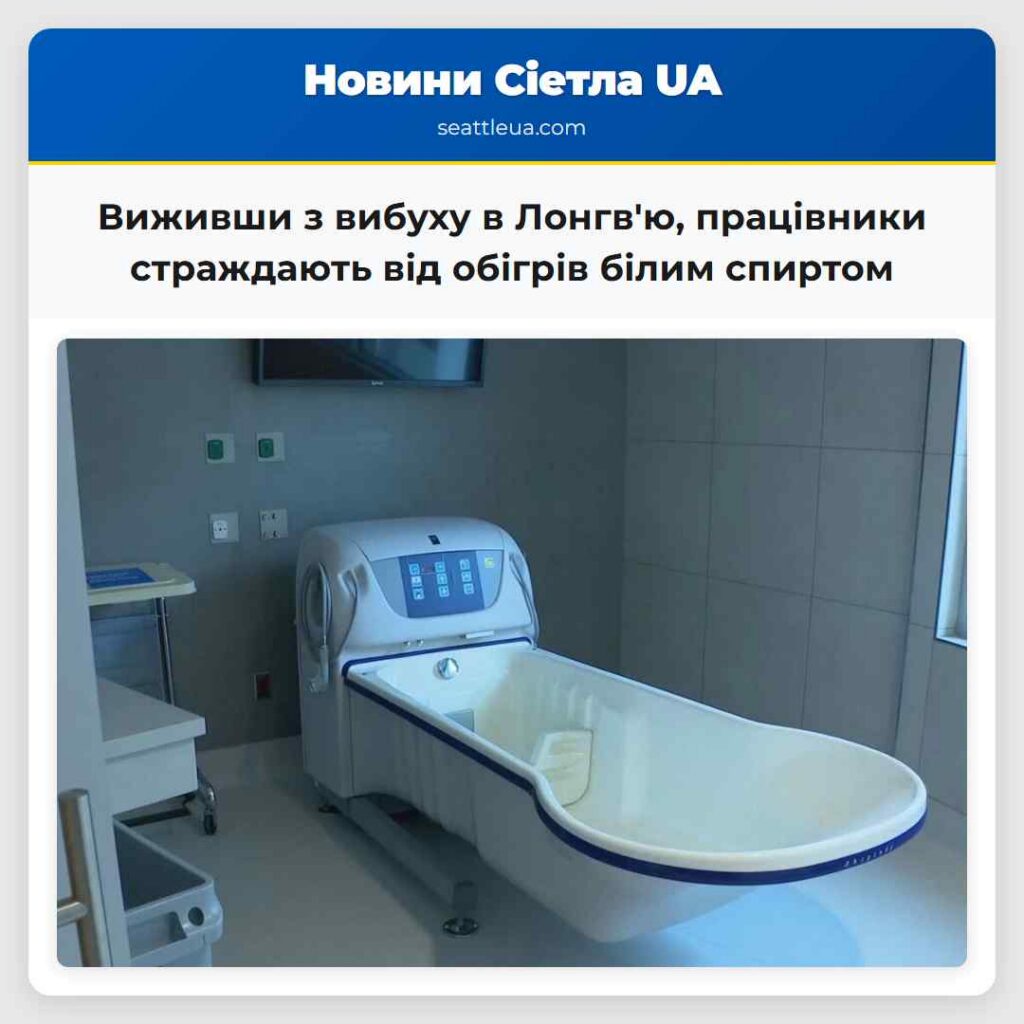 Виживши з вибуху в Лонгв'ю, працівники страждають