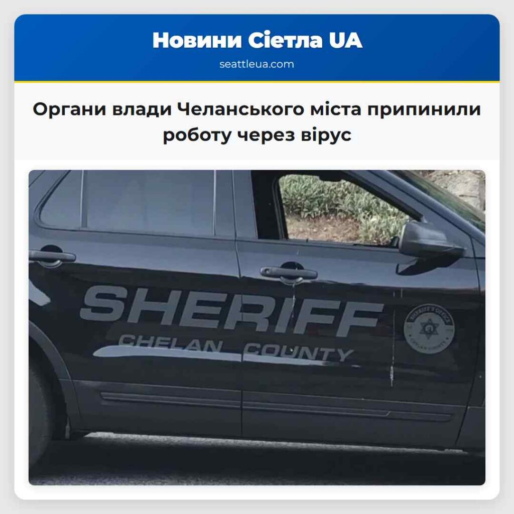 Органи влади Челанського міста припинили роботу