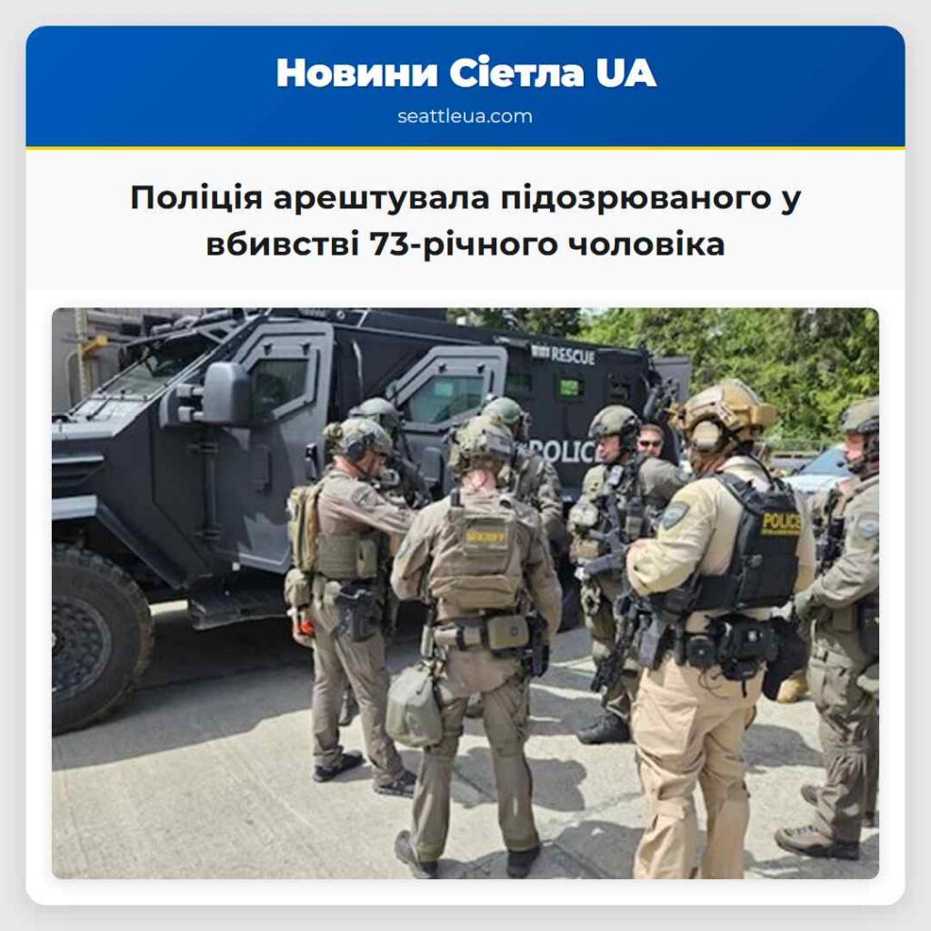 Поліція арештувала підозрюваного у вбивстві