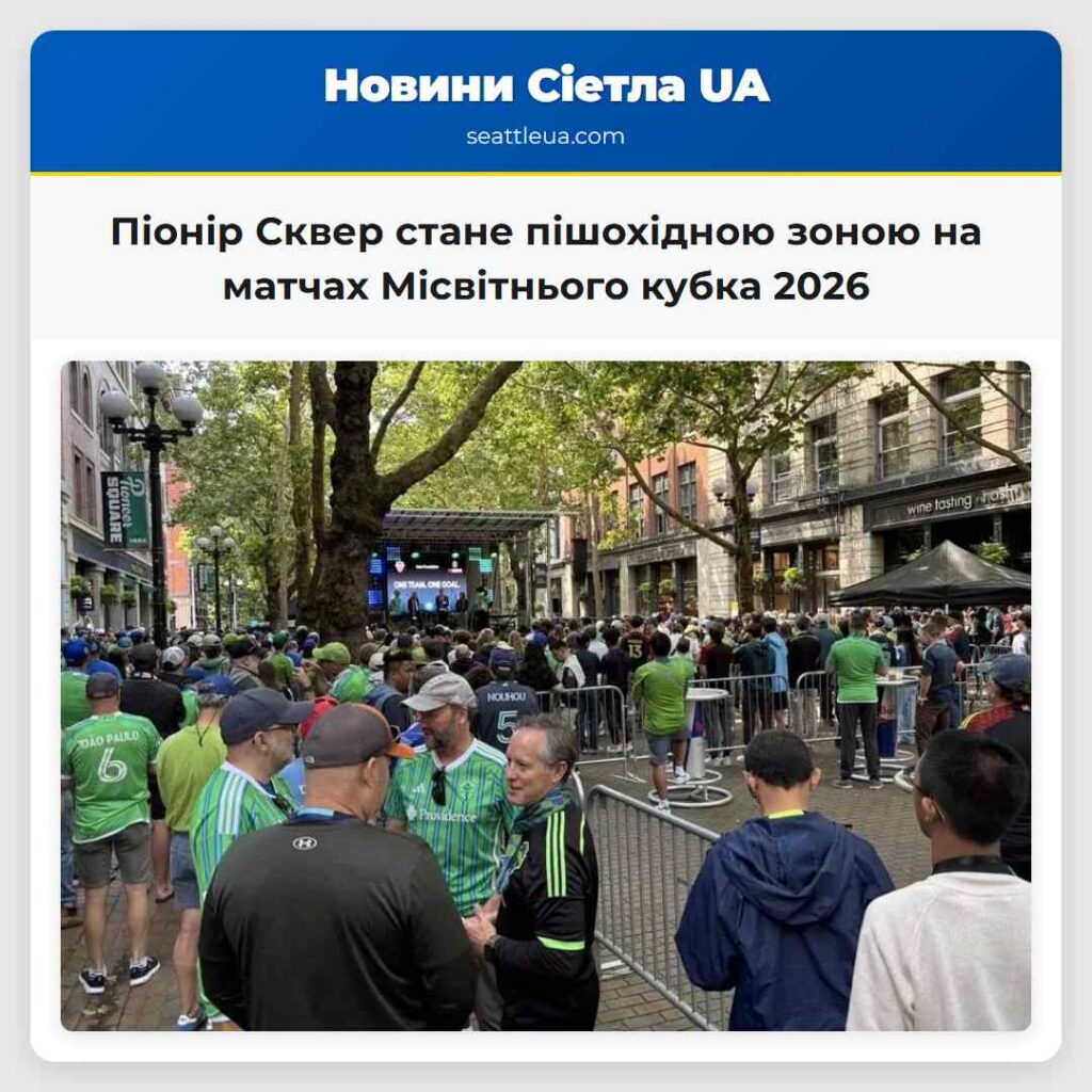 Піонір Сквер стане пішохідною зоною на матчах