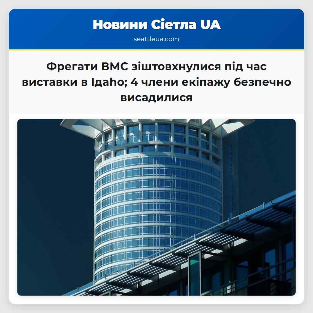 Фрегати ВМС зіштовхнулися під час виставки в