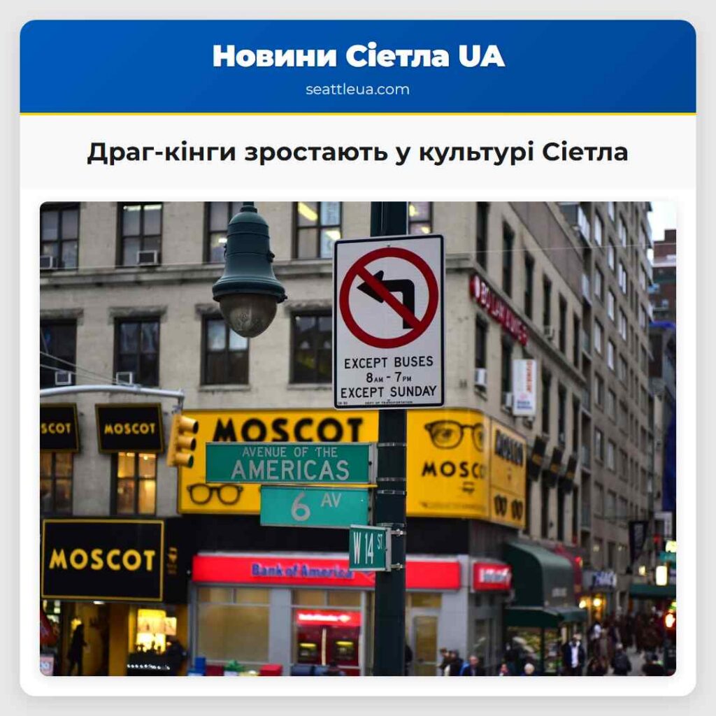 Драг-кінги зростають у культурі Сіетла